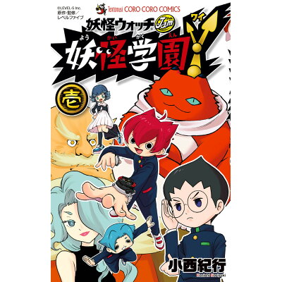 楽天市場 小学館 妖怪学園y 妖怪ウォッチjam 壱 小学館 小西紀行 価格比較 商品価格ナビ 楽天市場 小学館 妖怪学園y 妖怪ウォッチjam 壱 小学館 小西紀行 価格比較 商品価格ナビ